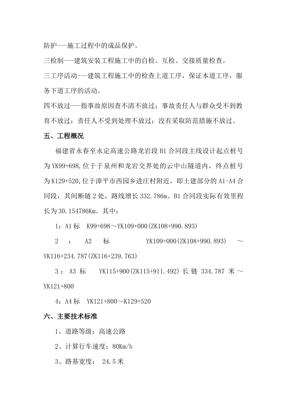 贵阳至清镇高速公路项目第五合同段质量体系_第2页