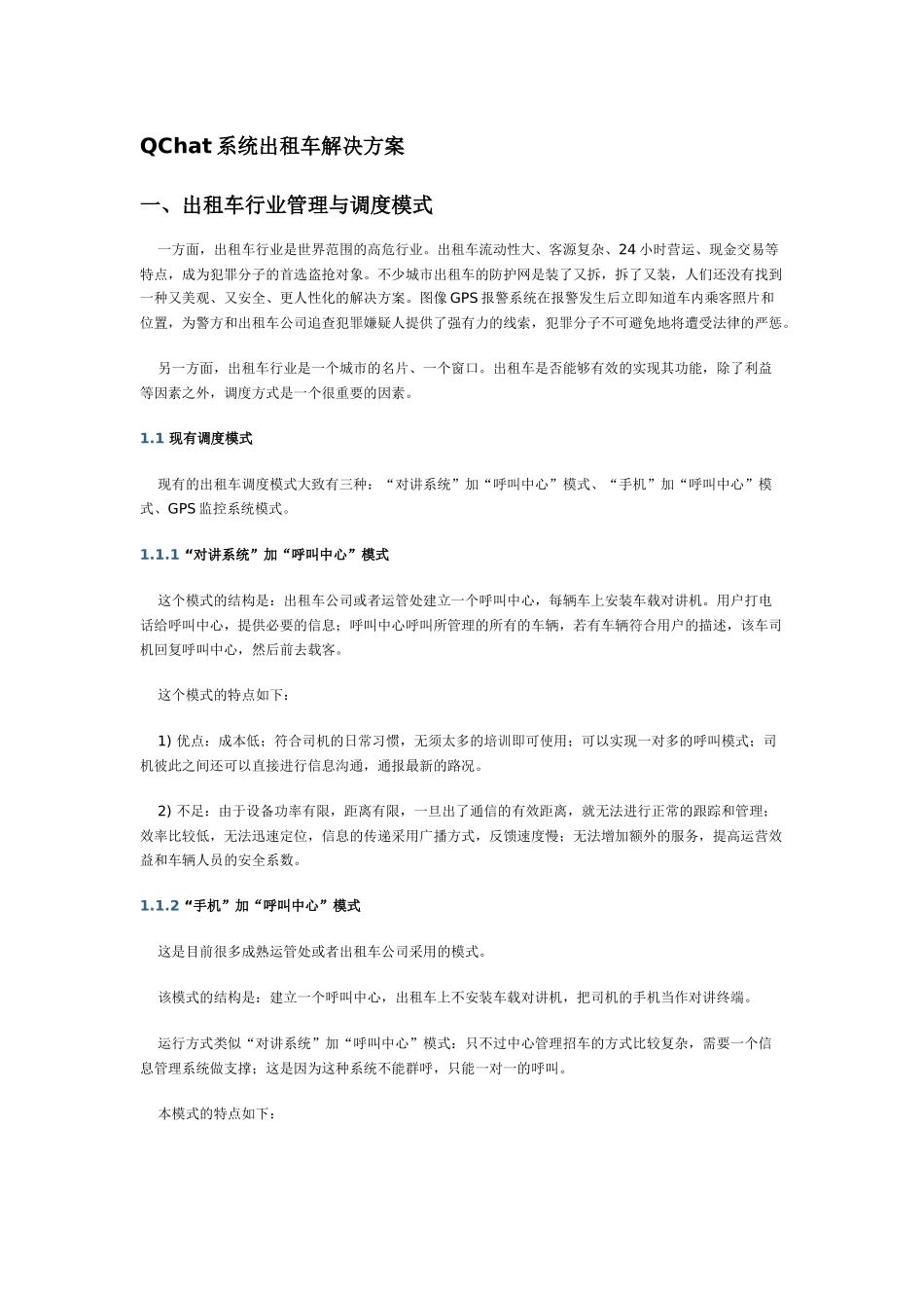 QChat系统出租车解决方案_第1页