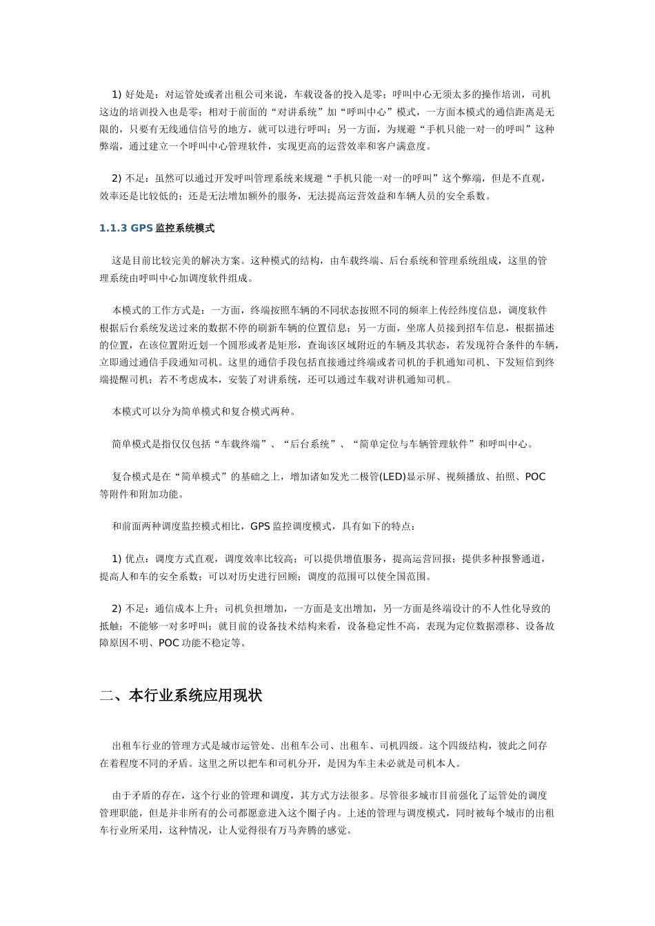QChat系统出租车解决方案_第2页