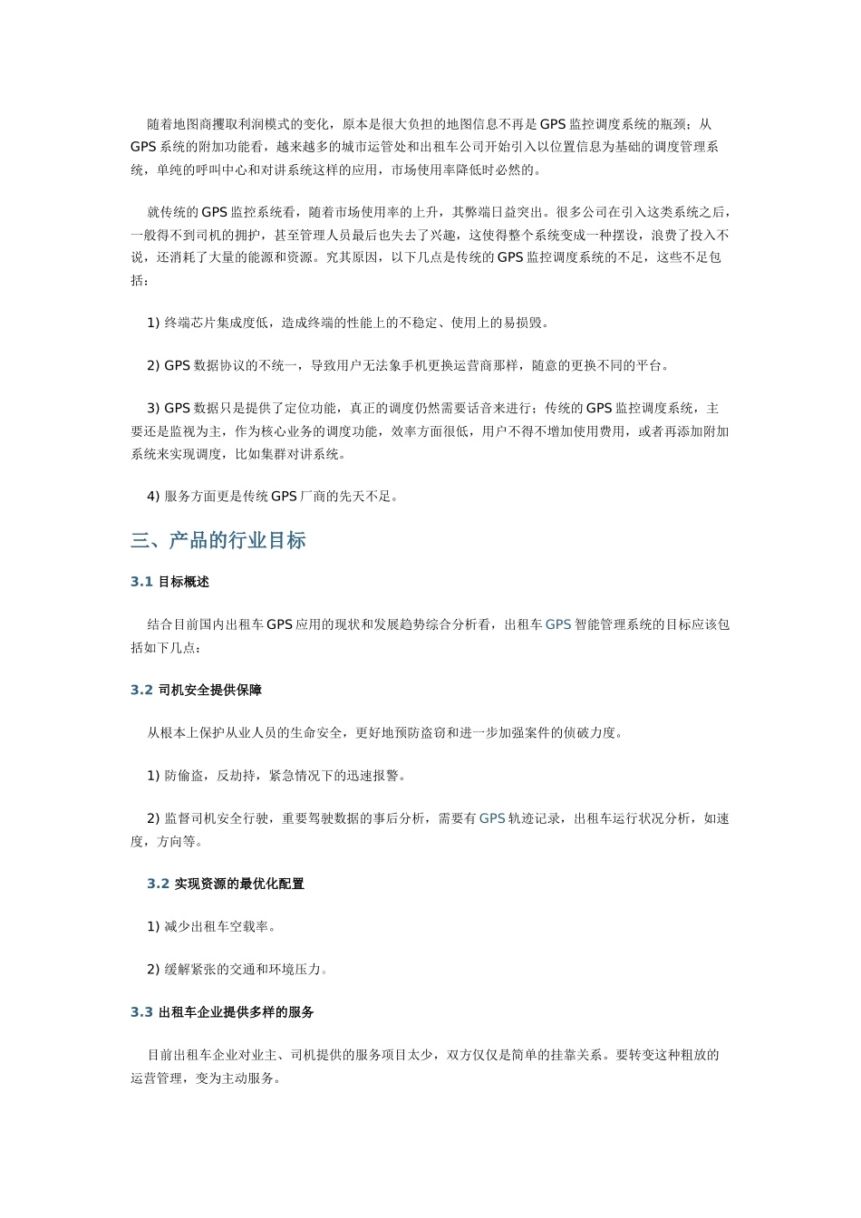 QChat系统出租车解决方案_第3页