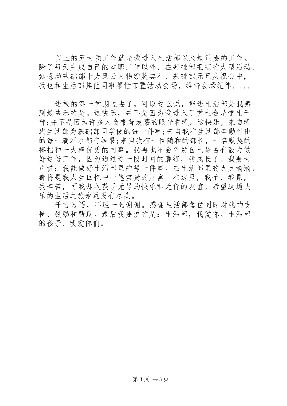 学生处干事工作总结_第3页