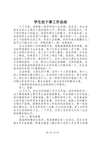 学生处干事工作总结