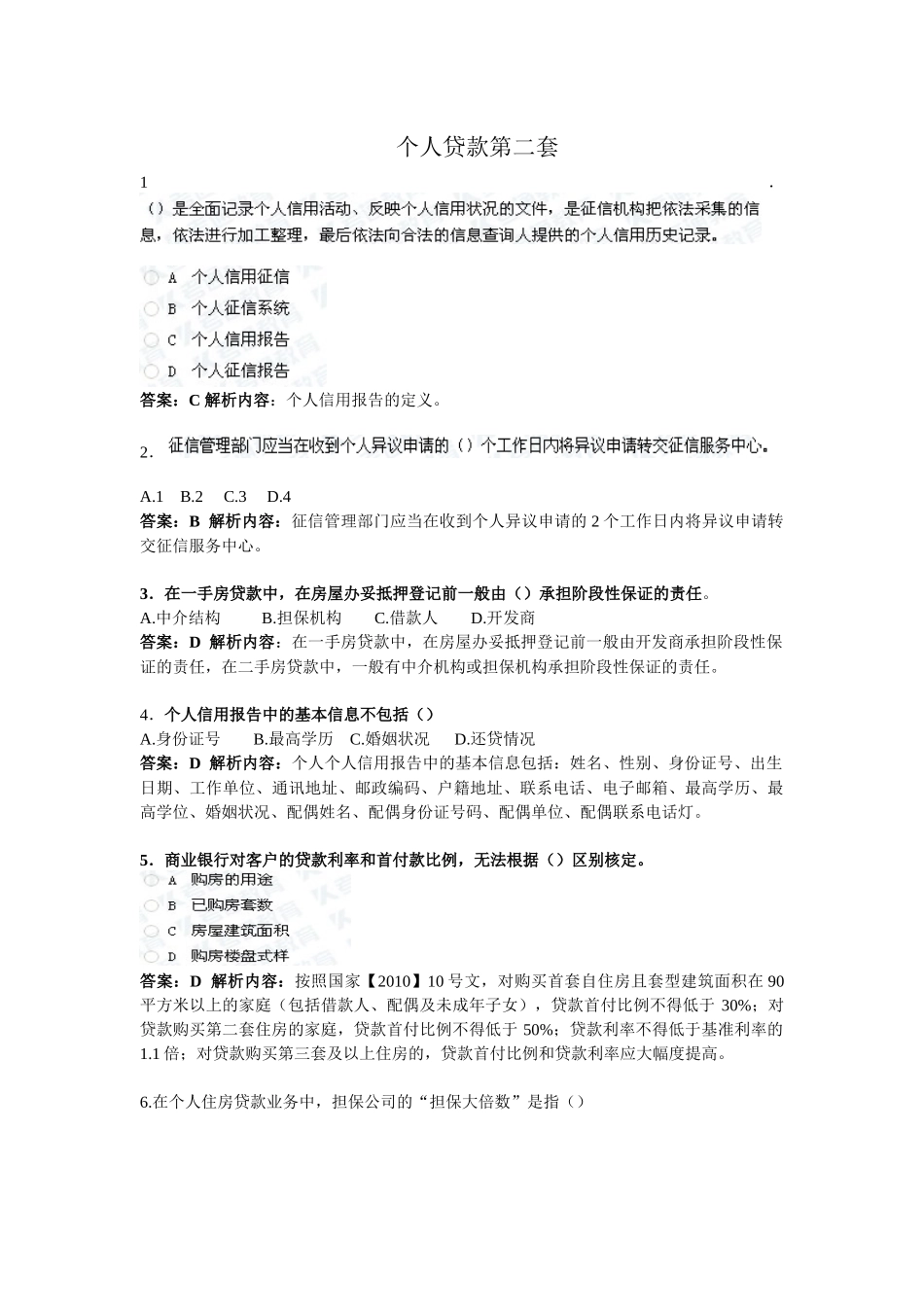 个人贷款(2)_第1页