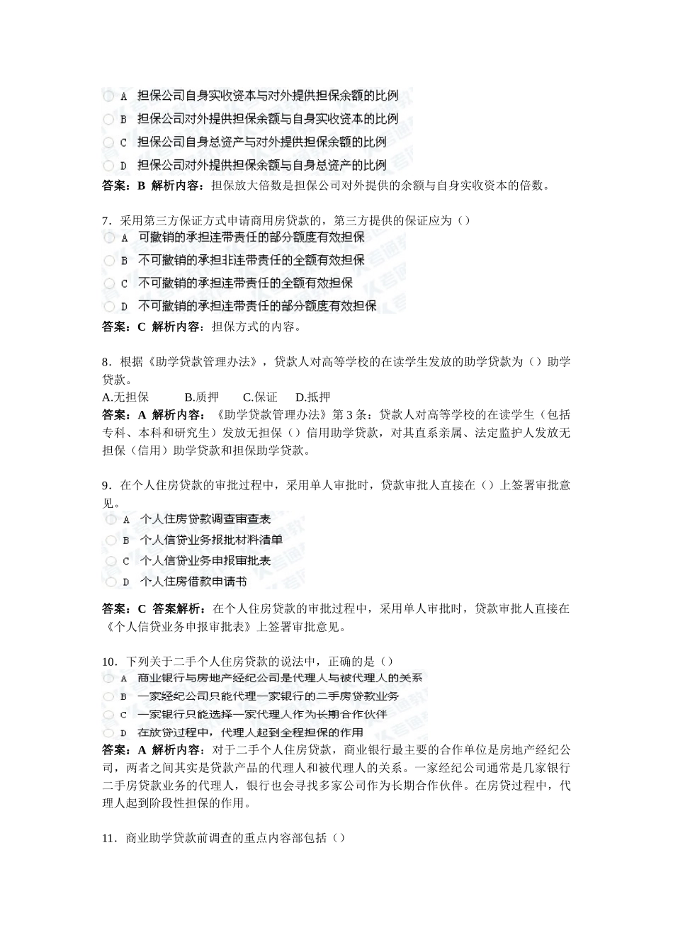 个人贷款(2)_第2页