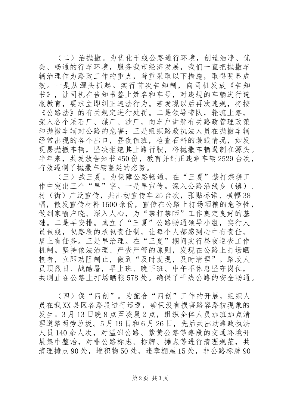 市公路局路政科XX年上半年工作总结_第2页