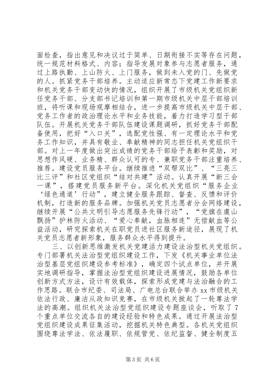 市级机关党工委年度工作总结_第3页