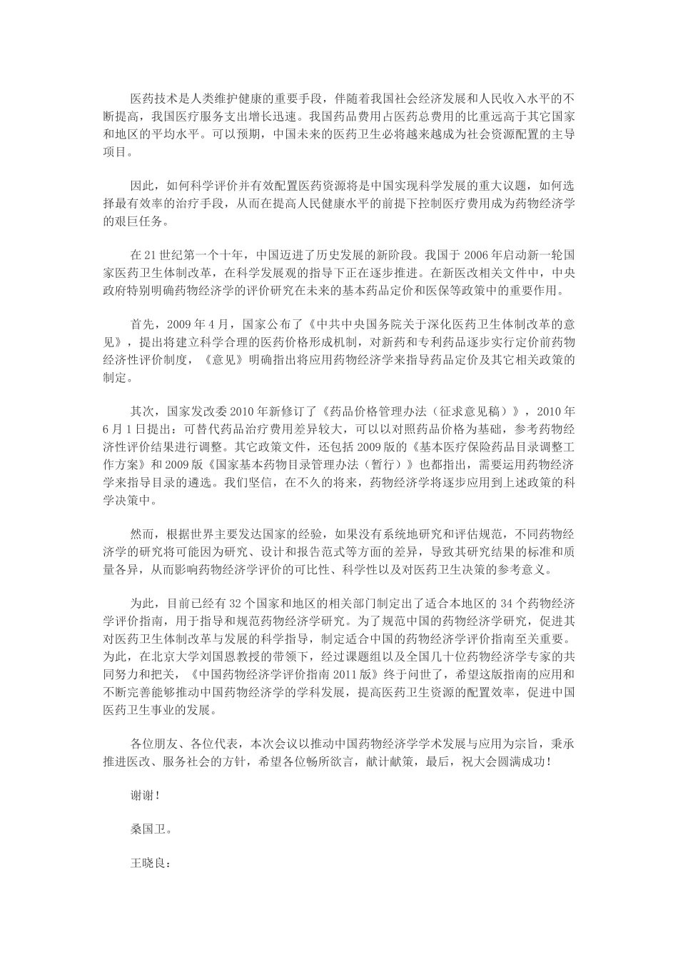 XXXX北京大学光华卫生经济论坛上午文字实录_第2页