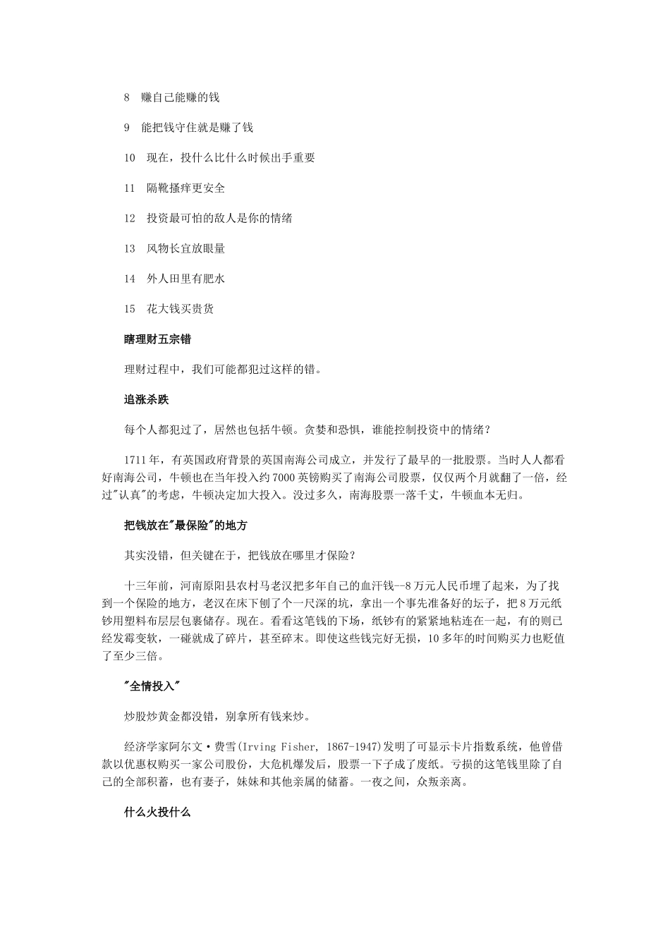 从不理财到瞎理财的中国人 当下理财需知15条_第2页