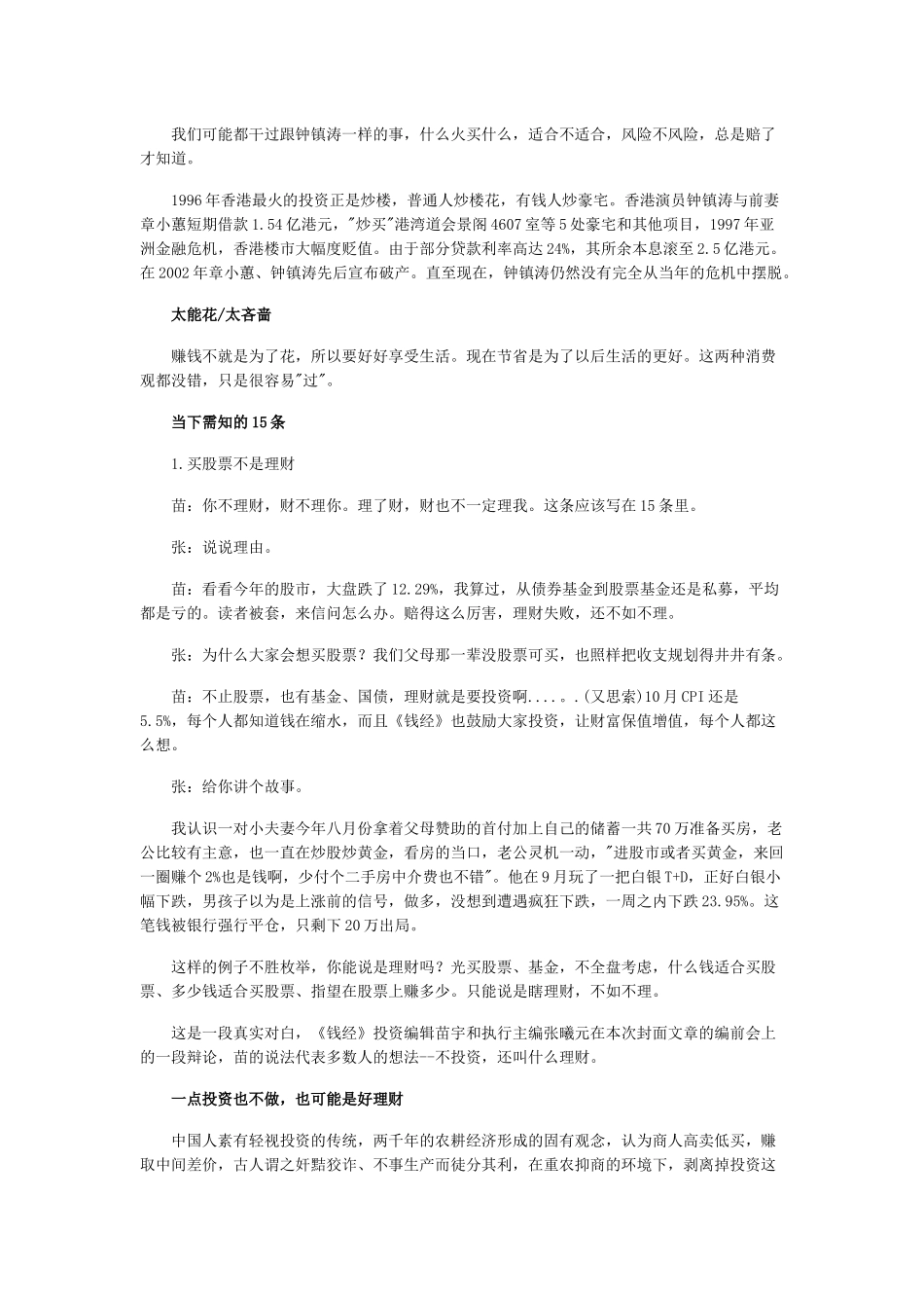 从不理财到瞎理财的中国人 当下理财需知15条_第3页