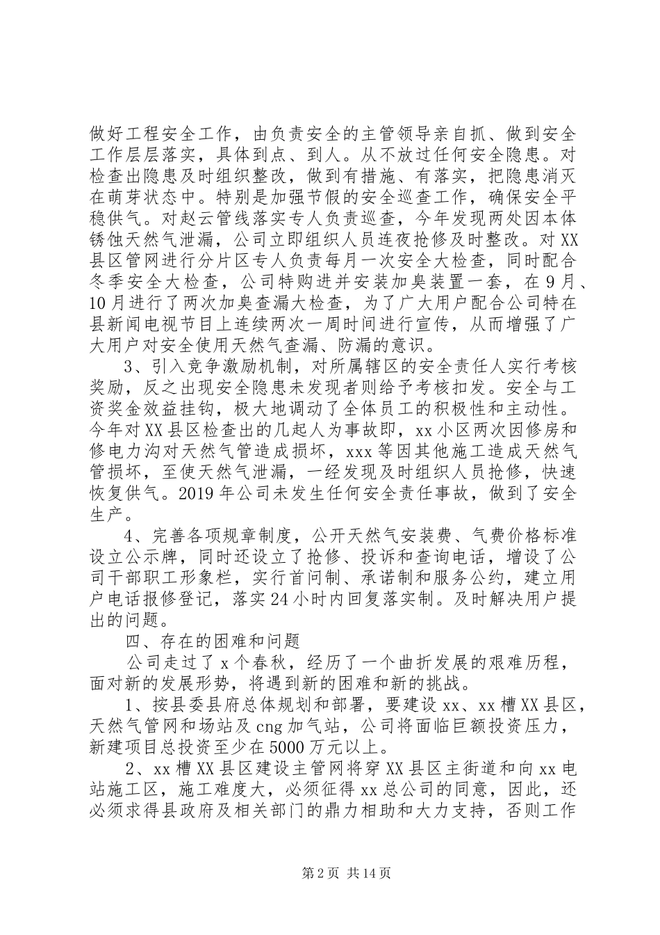 天然气公司个人工作总结5篇_第2页