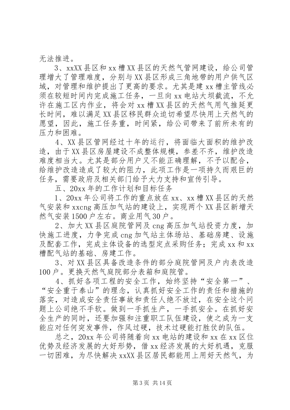 天然气公司个人工作总结5篇_第3页