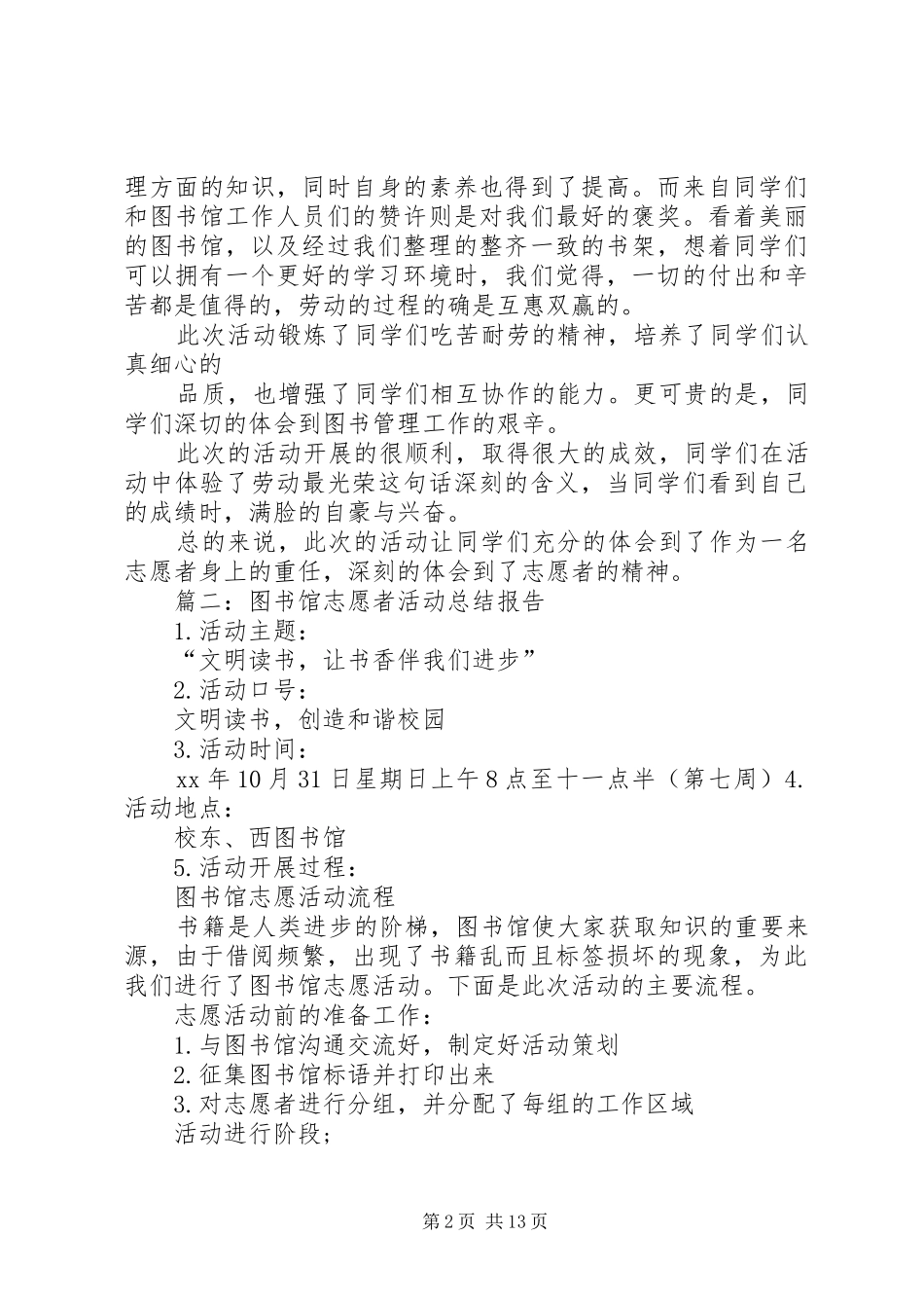 图书馆志愿活动总结_第2页