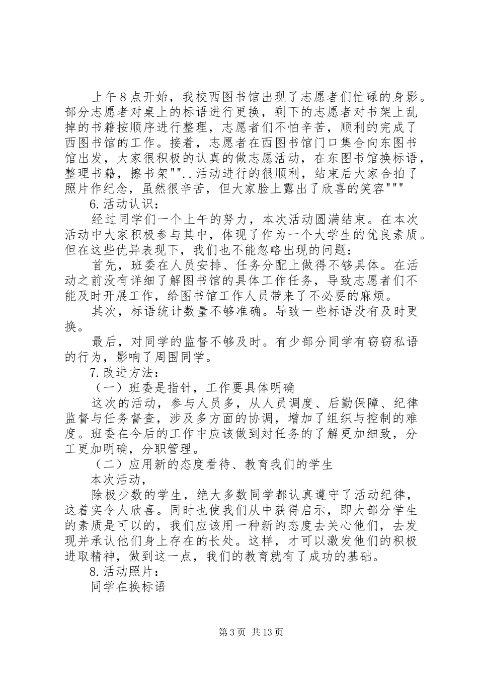 图书馆志愿活动总结_第3页