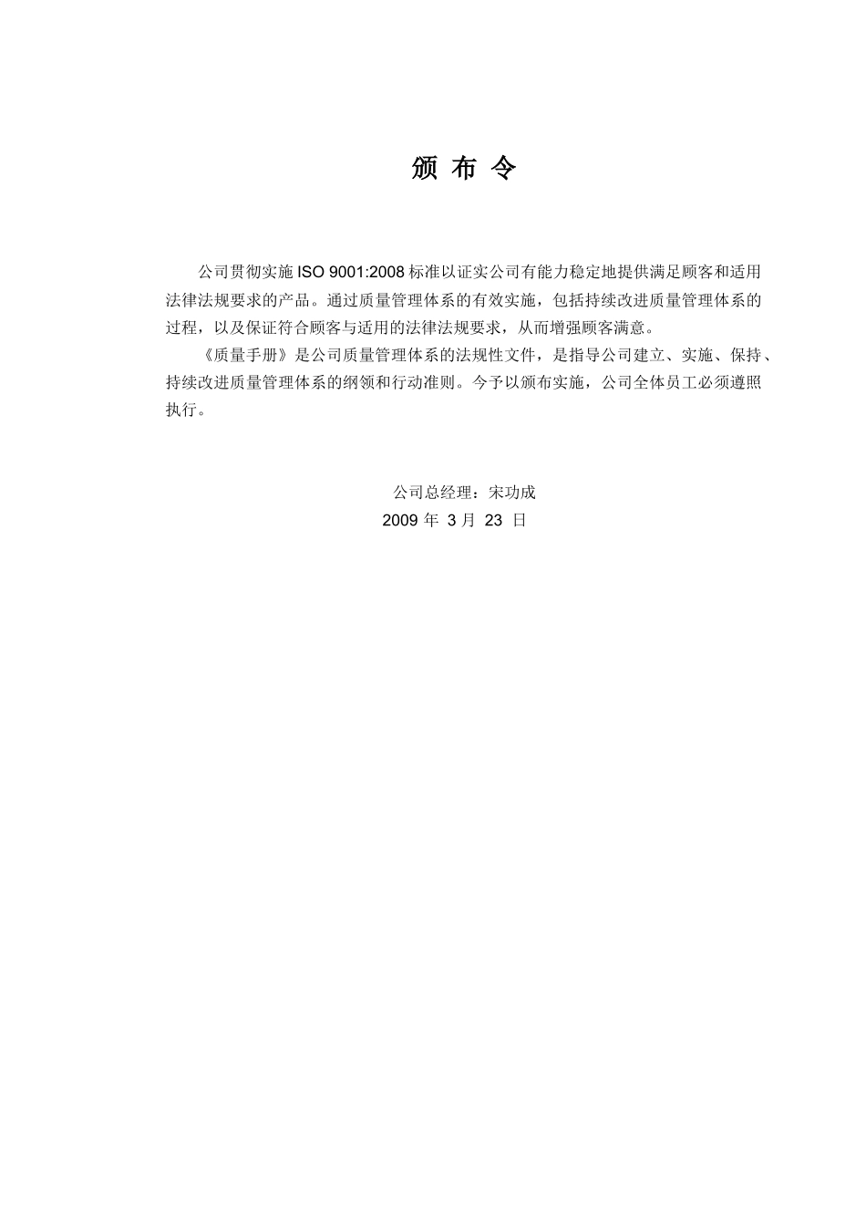 BCA-MA42-01-01质量手册_第2页