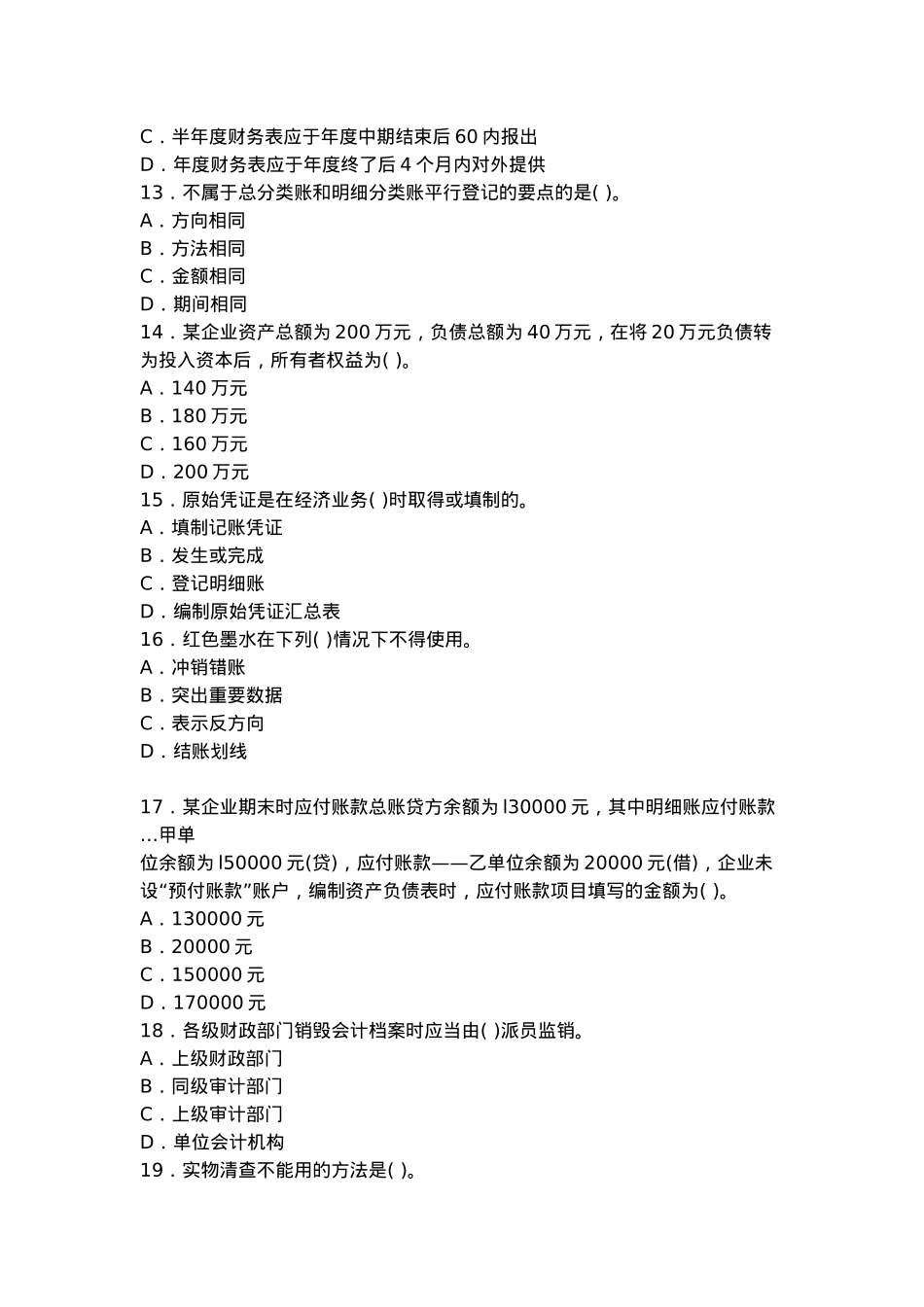 《会计基础》考前试卷_第3页