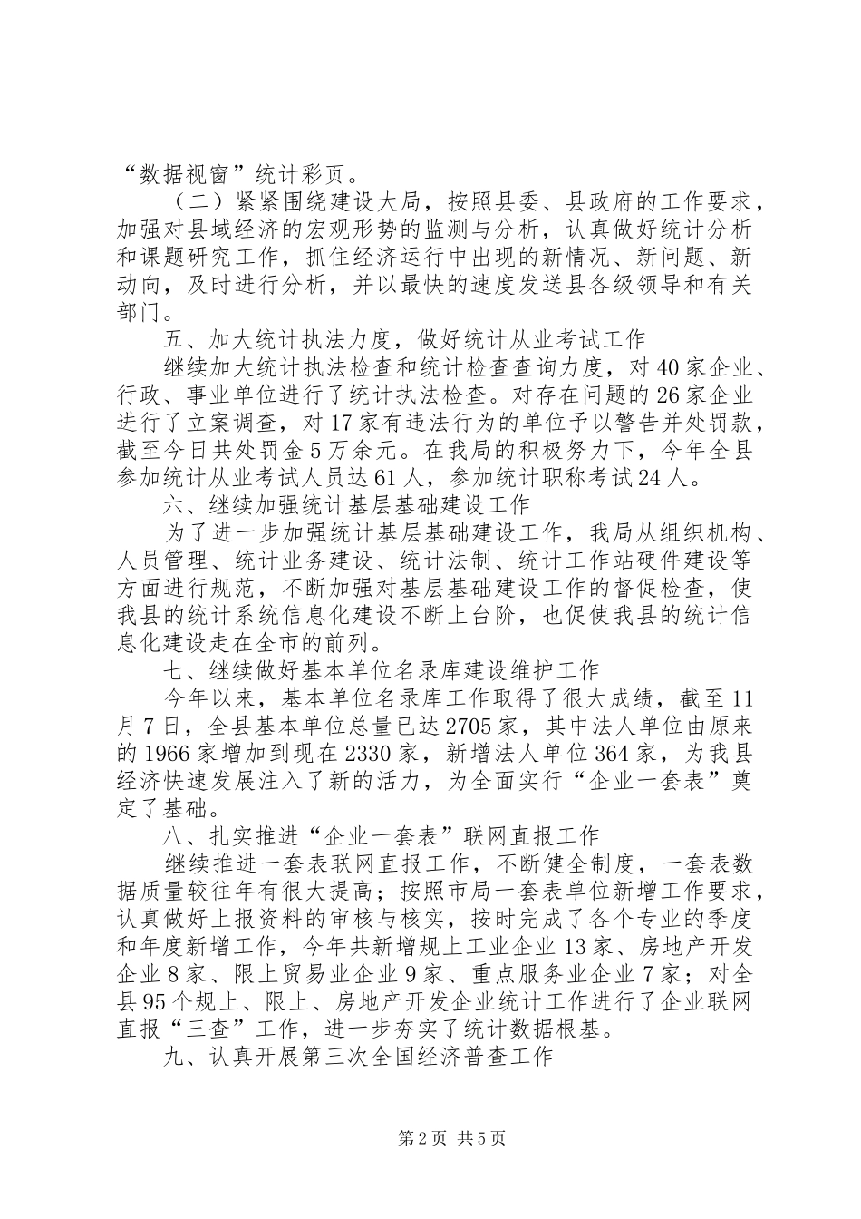 县统计局年度工作总结报告_第2页