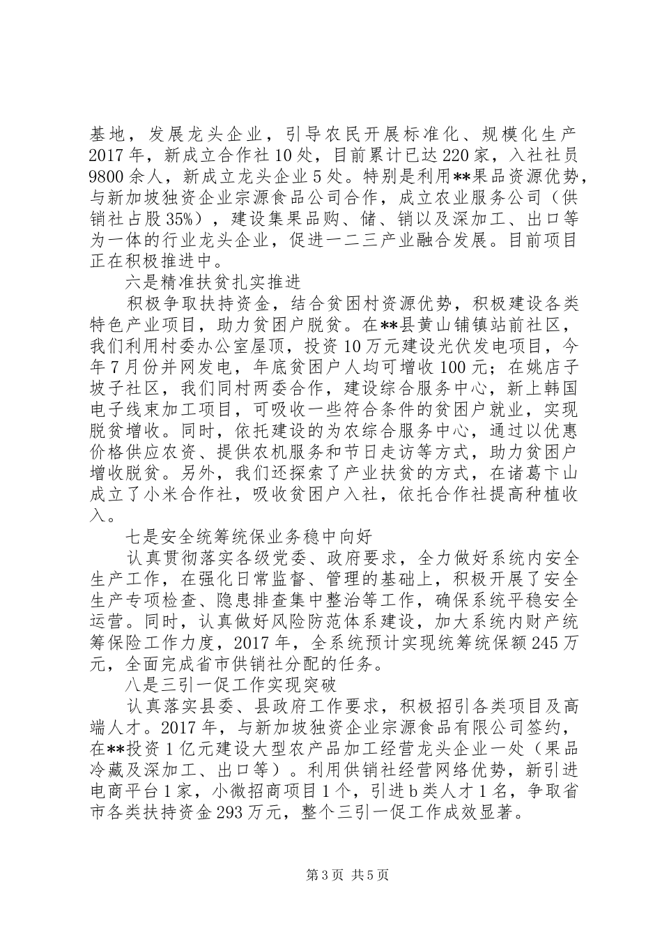县供销社XX年工作总结及XX年工作打算县供销社XX年上半年工作总结_第3页