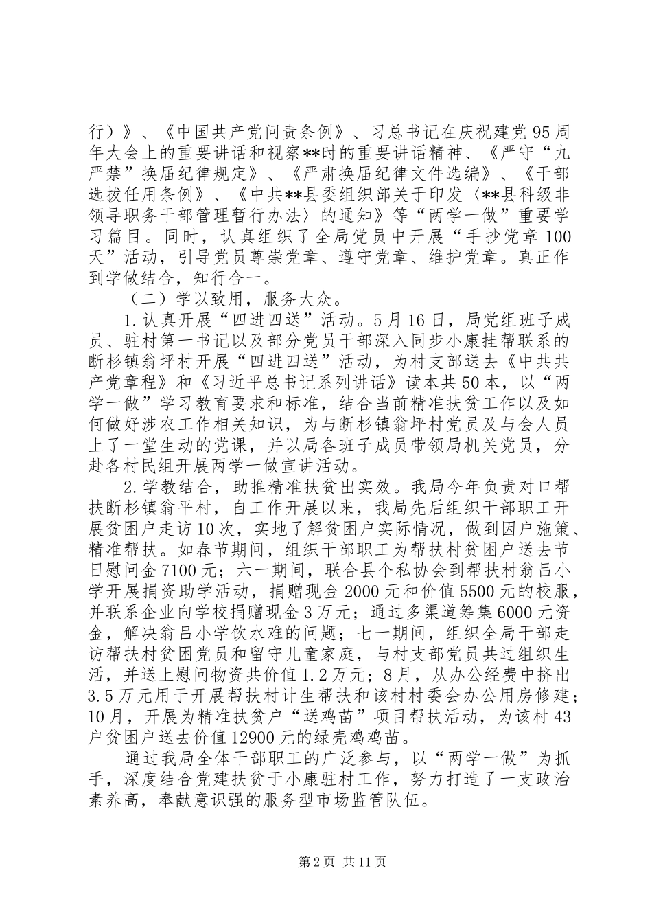 县市场监督管理局工作总结范文_第2页