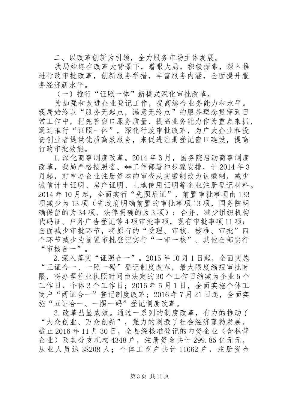 县市场监督管理局工作总结范文_第3页