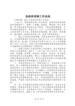 县政府采购工作总结