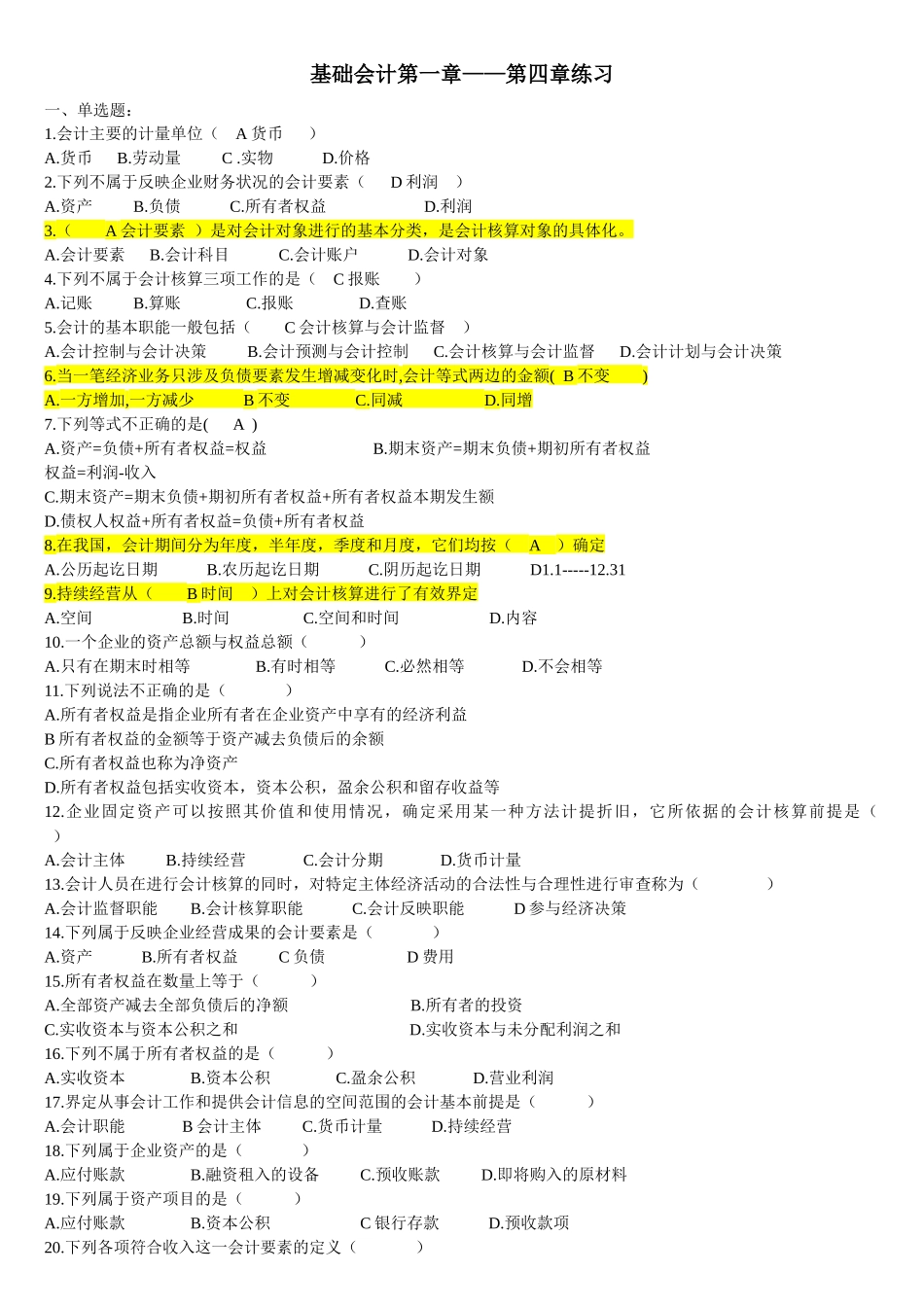 XXXX年会计上岗证考试习题_第1页