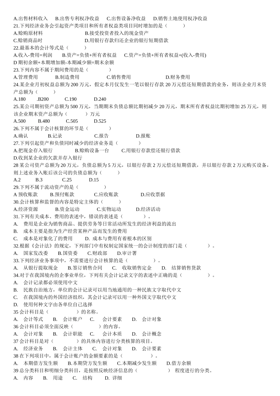 XXXX年会计上岗证考试习题_第2页