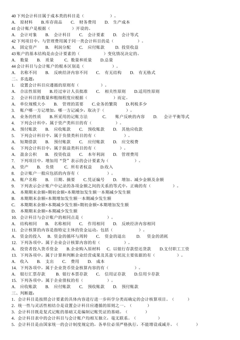 XXXX年会计上岗证考试习题_第3页