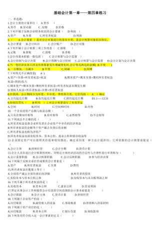 XXXX年会计上岗证考试习题