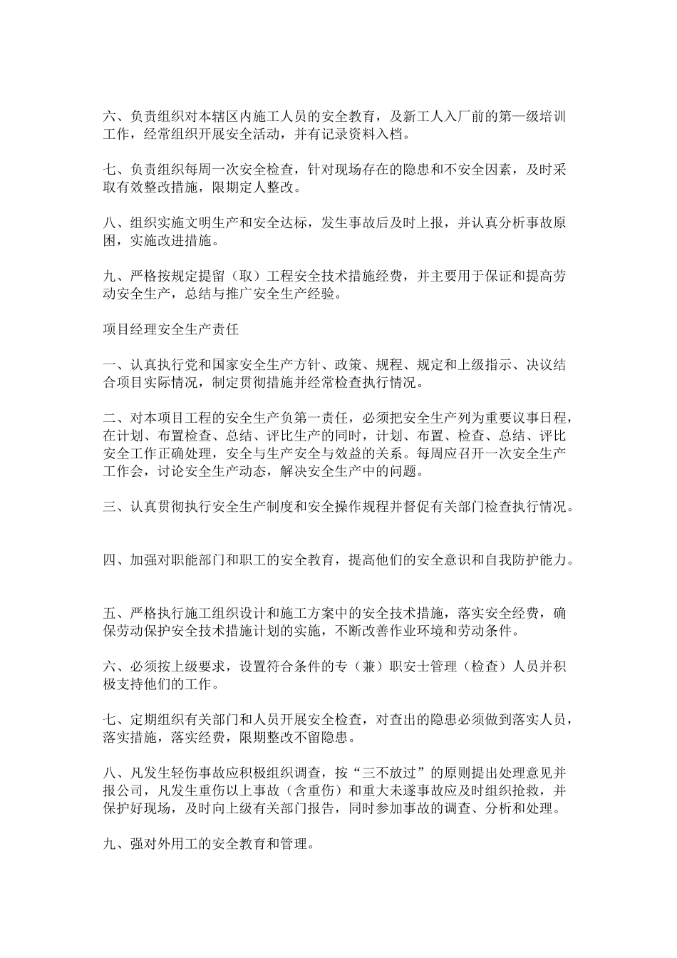 工程项目质量总承包负责制度_第2页