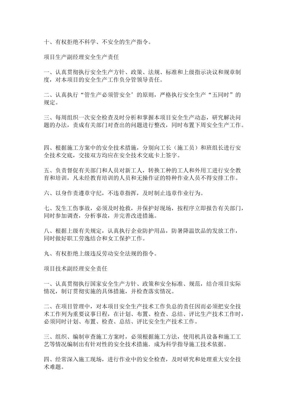 工程项目质量总承包负责制度_第3页