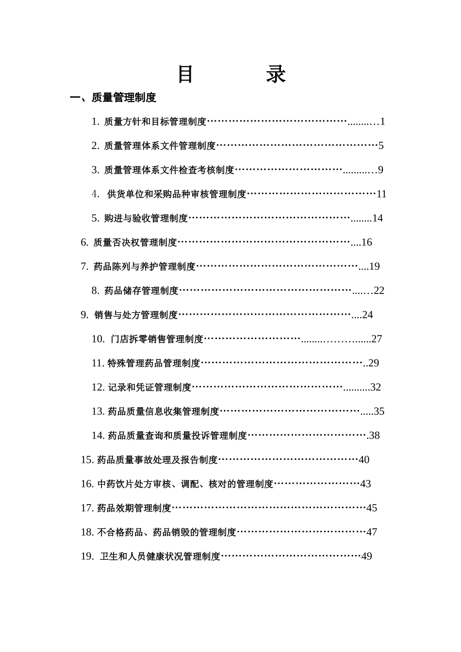 XXX大药房2017质量管理体系文件(零售连锁)_第2页