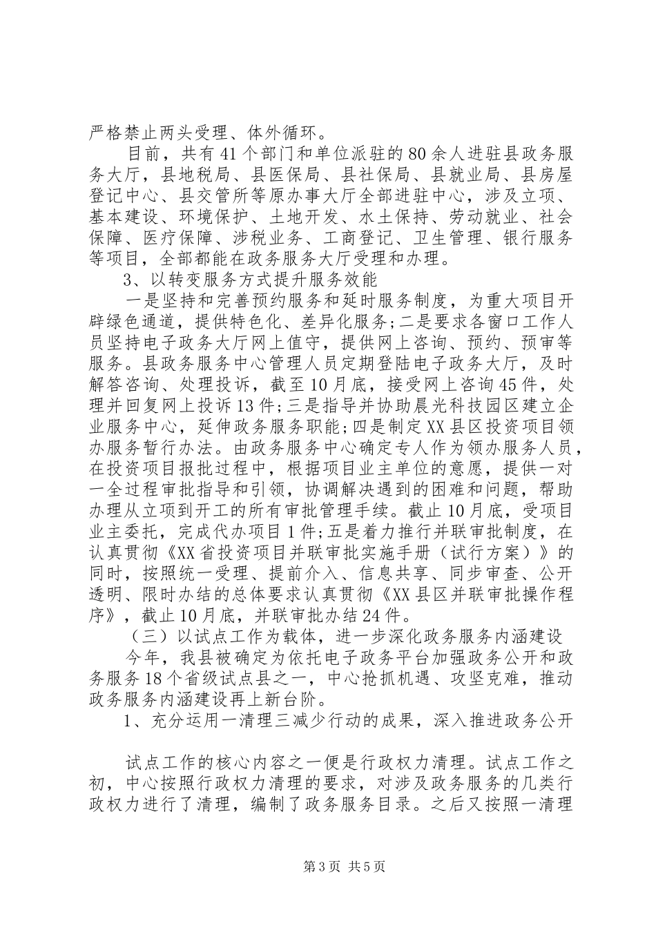 县政府政务年终工作总结_第3页