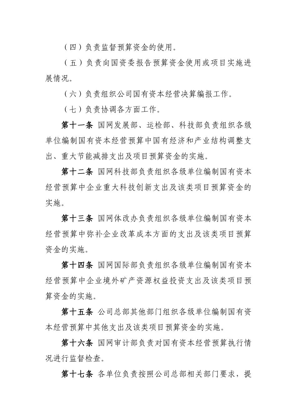 国网财务通用制度范本_第3页