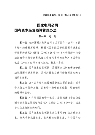 国网财务通用制度范本