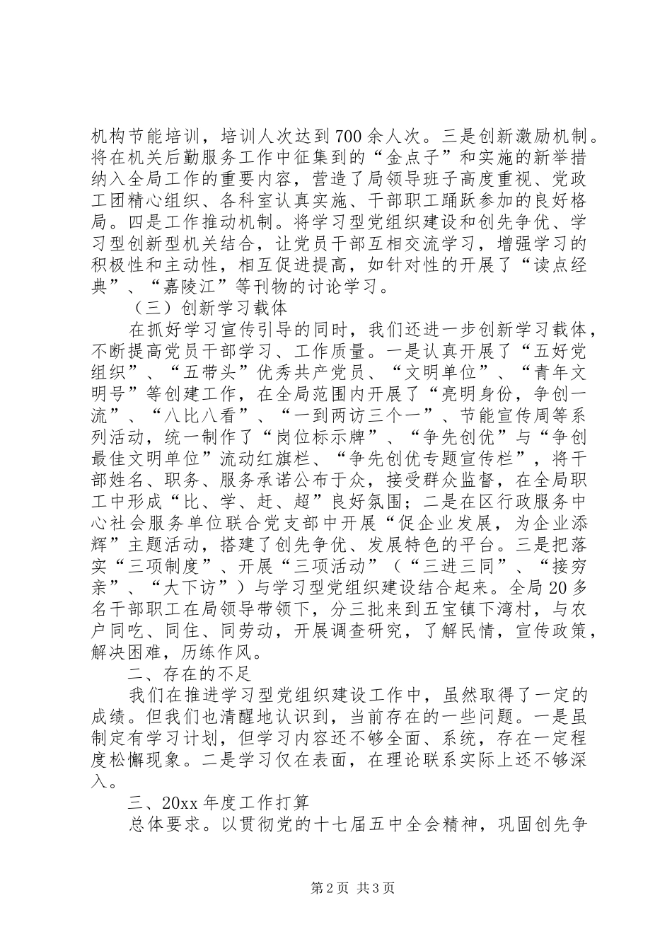学习型党组织建设优秀工作总结模板_第2页