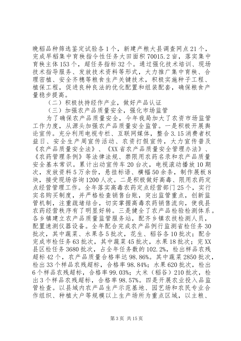 县农业局XX年度工作总结_第3页