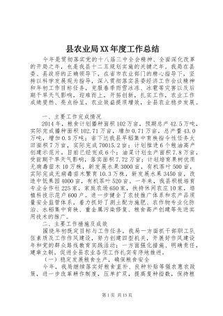 县农业局XX年度工作总结