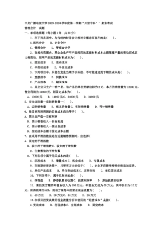 管理会计期末考试试题