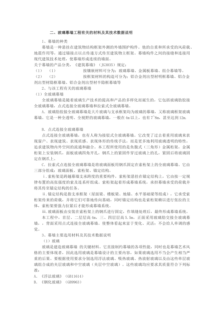 玻璃幕墙的制作与质量监理_第2页