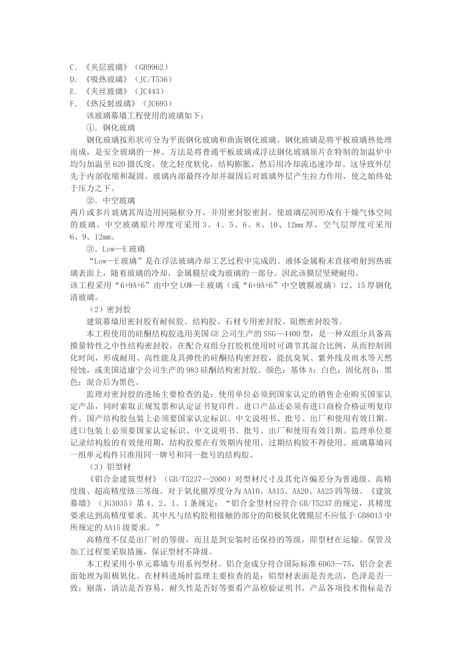 玻璃幕墙的制作与质量监理_第3页