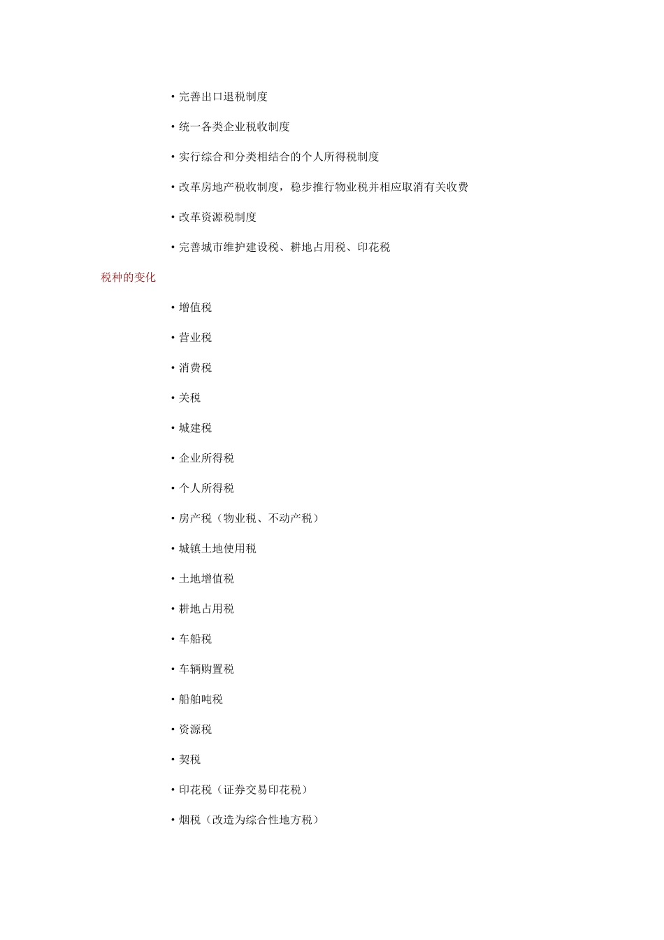 “营改增”税制改革政策解读_第2页