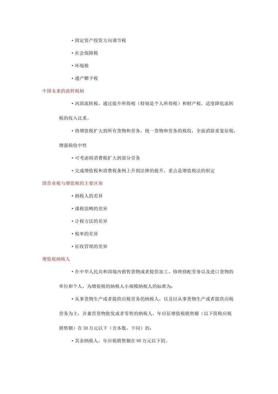 “营改增”税制改革政策解读_第3页