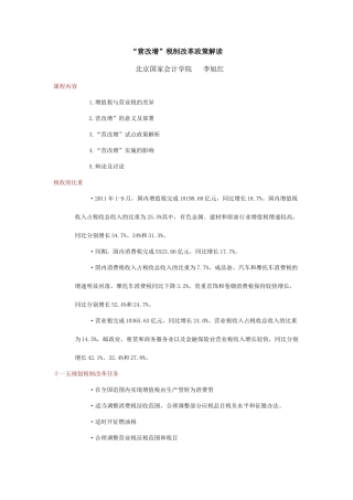 “营改增”税制改革政策解读