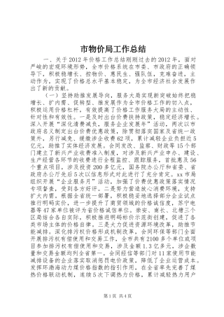 市物价局工作总结