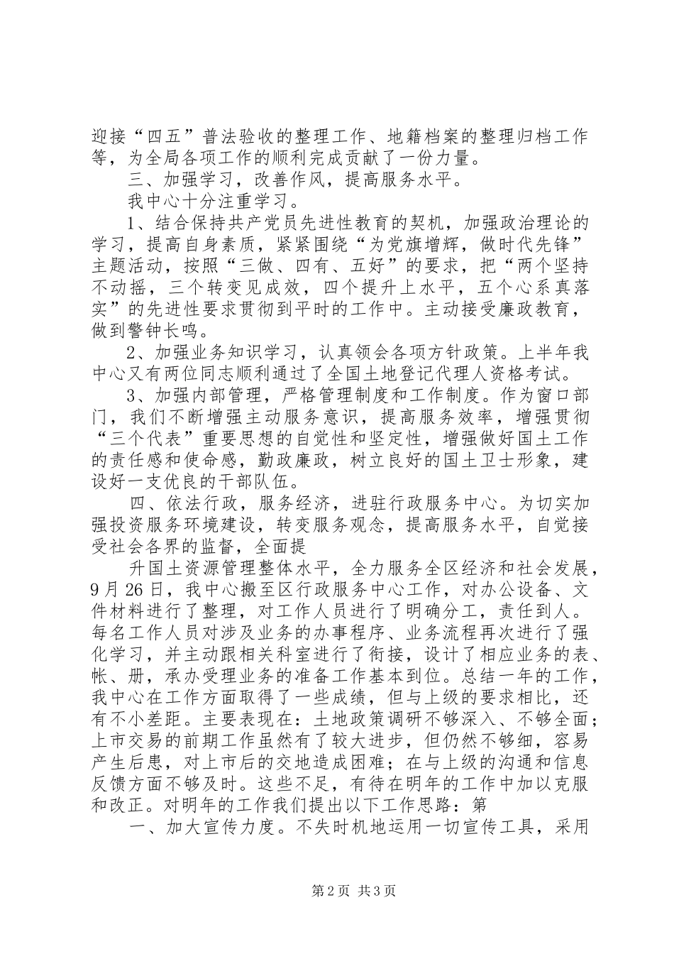 土地交易中心XX年度工作总结_第2页