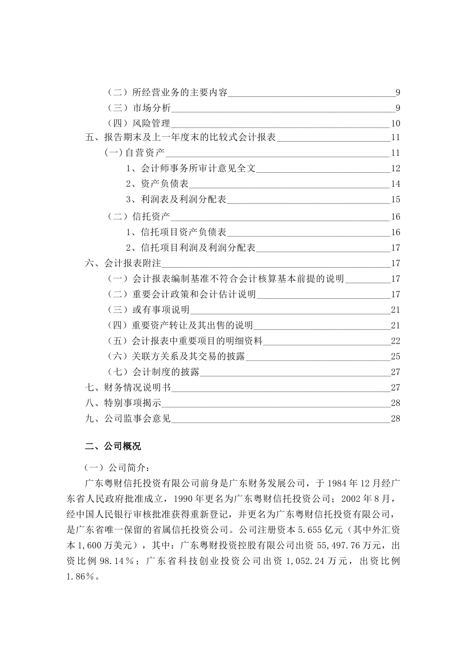 广东粤财信托投资有限公司_第2页