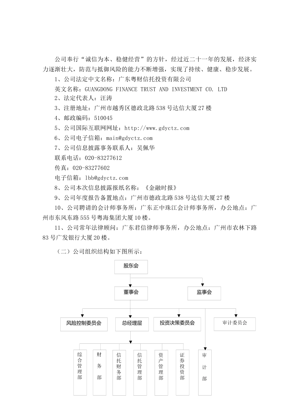 广东粤财信托投资有限公司_第3页