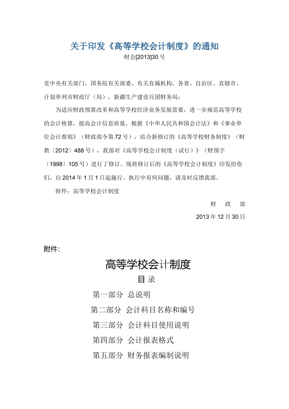 高等学校会计制度_第1页