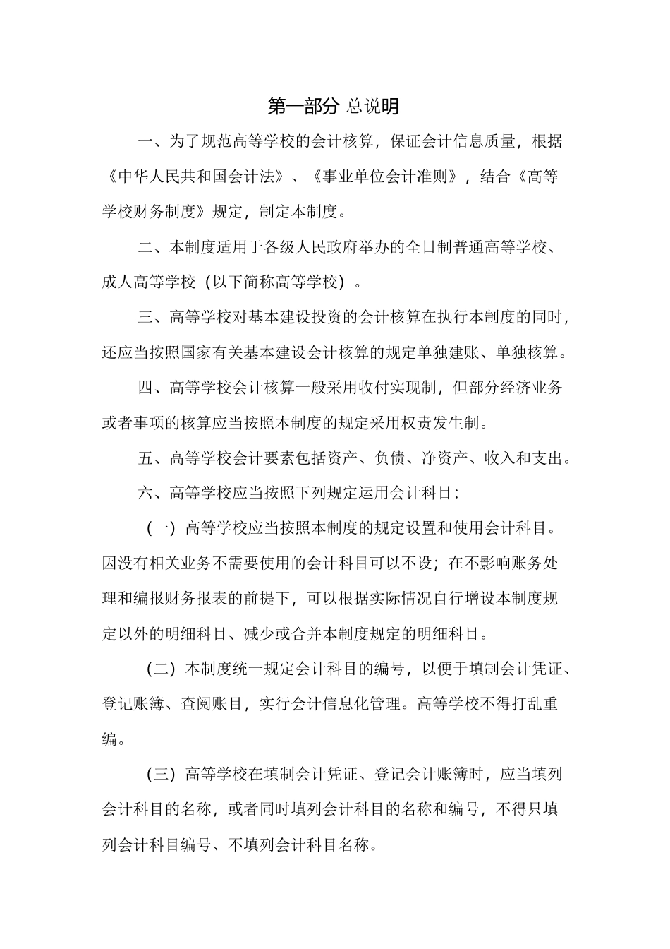 高等学校会计制度_第2页