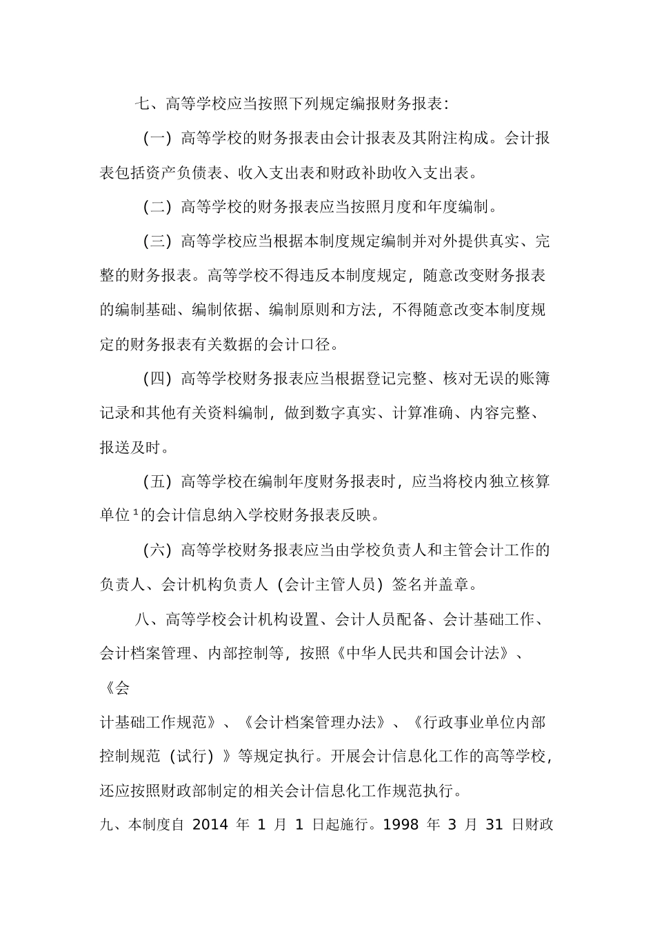 高等学校会计制度_第3页